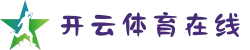 开云体育·官方在线入口_KAIYUN.COM